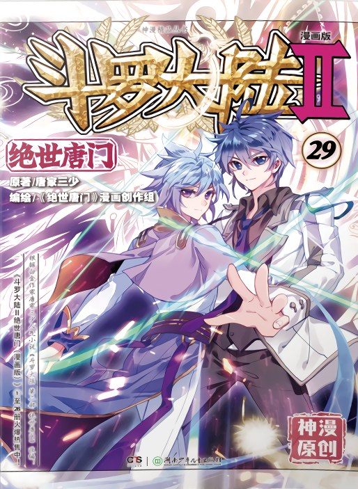 Sampul Soul Land 2
