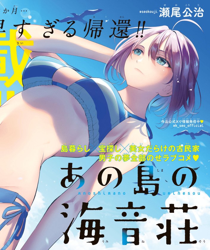 Ano Shima no Umine-sou