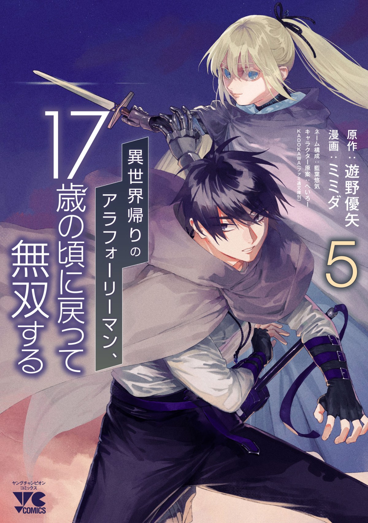 A Middle-Aged Man Who Returns From Another World Goes Back to When He Was 17 and Becomes Unbeatable