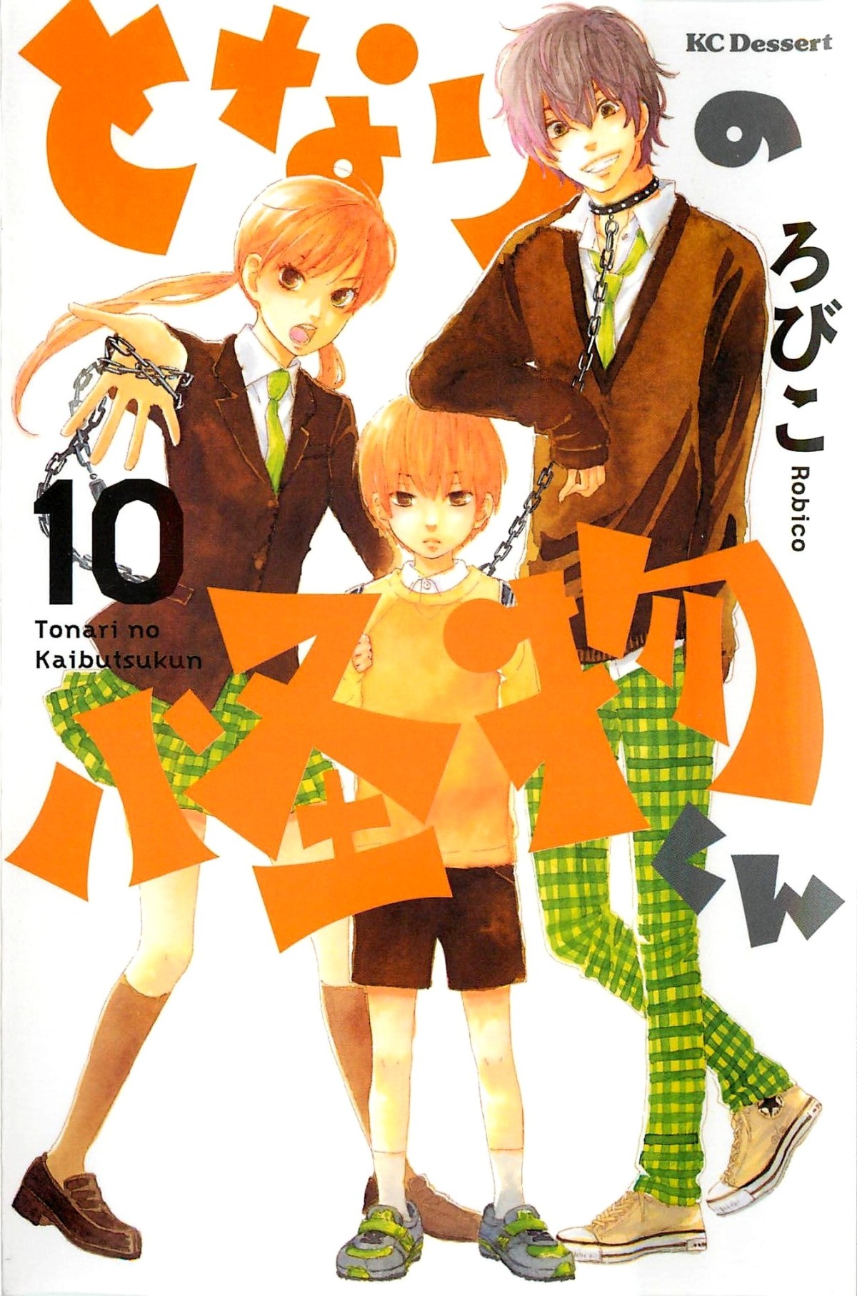 Tonari no Kaibutsu-kun