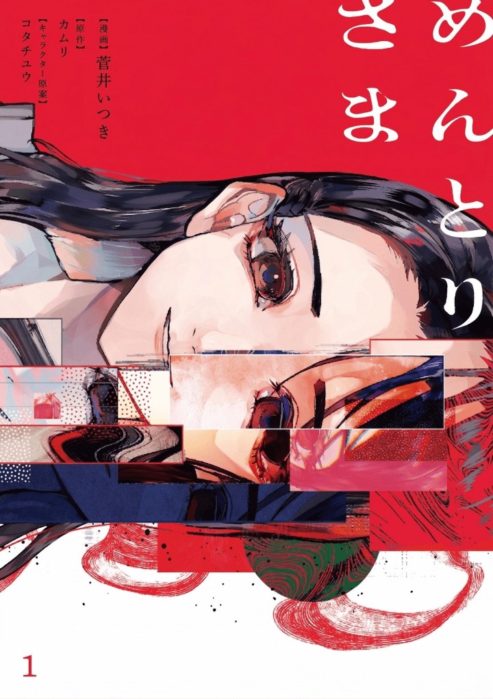 Mentori-Sama