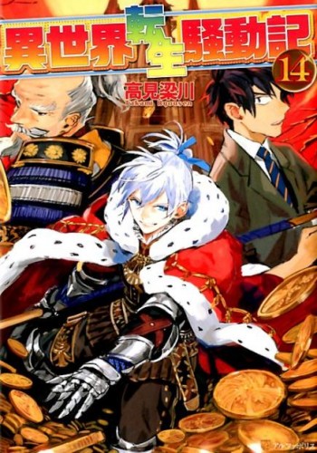 Isekai Tensei Soudouki