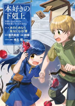 Honzuki no Gekokujou: Part 2