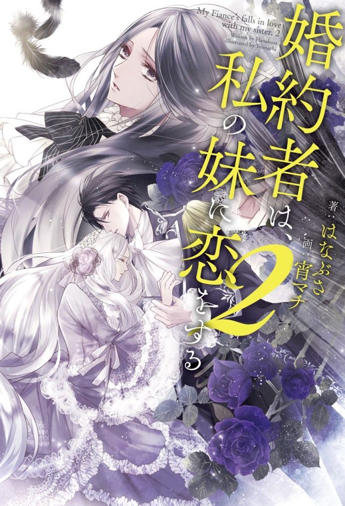 Konyakusha wa, Watashi no Imouto ni Koi wo suru