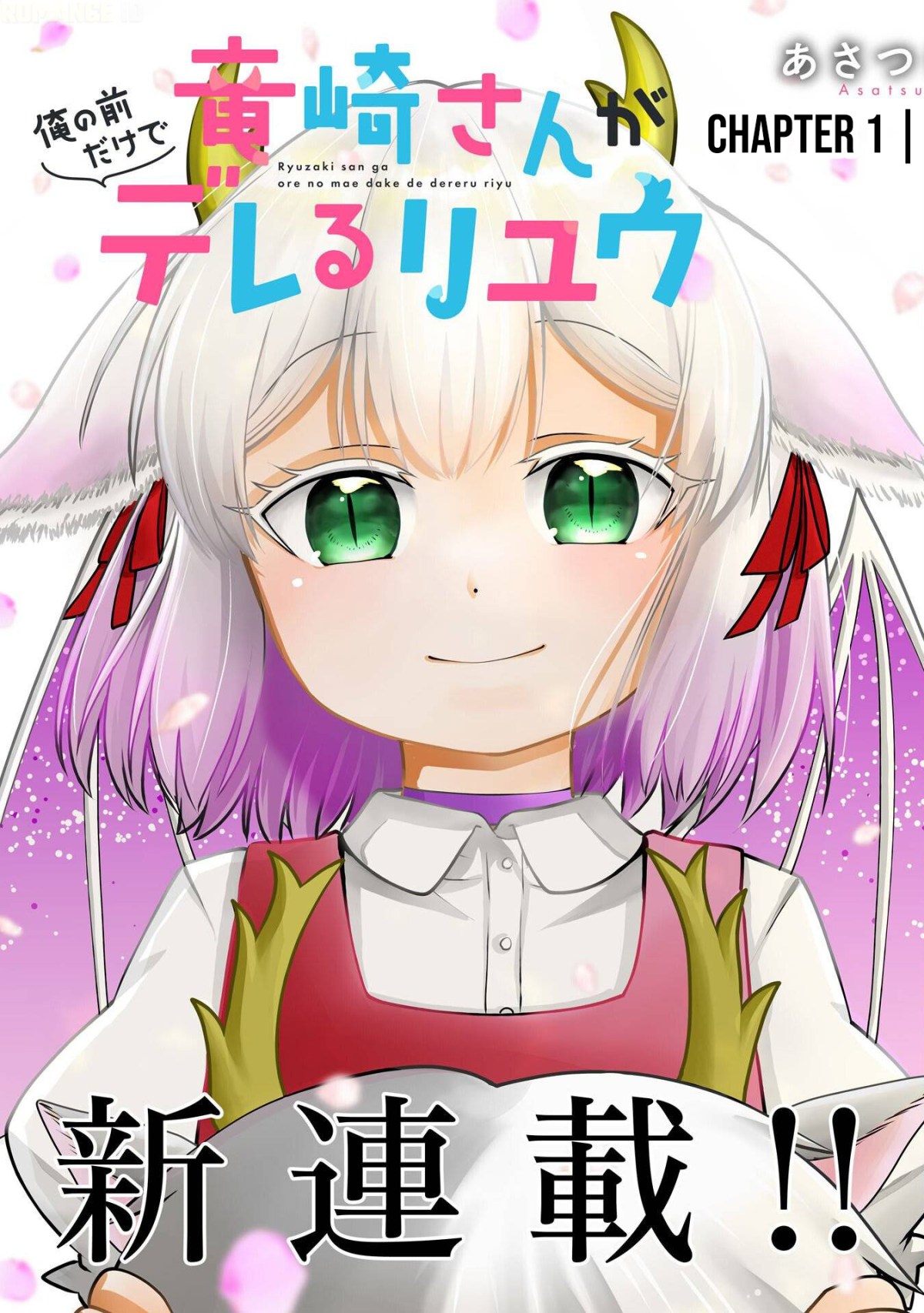 Ryuuzaki-san ga Ore no Mae dake de Dereru Riyuu