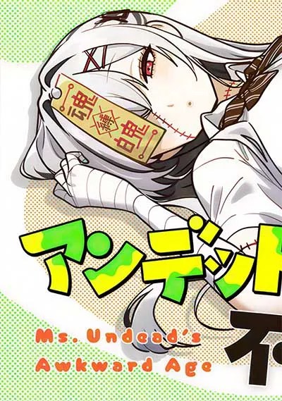 Undead-san no Bukiyou na Seishun
