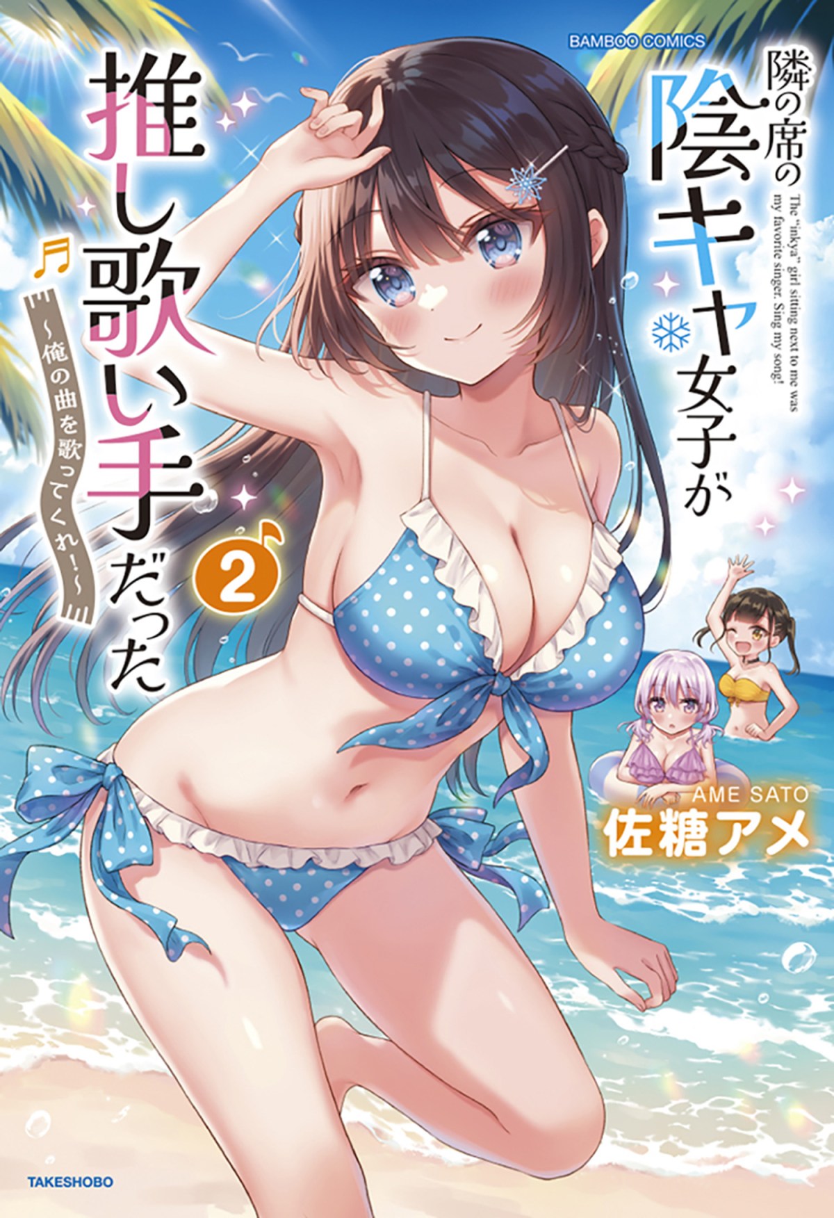 Tonari no Seki no Inkya Joshi ga Oshi Utaite Datta – Ore no Kyoku wo Uttatekure!