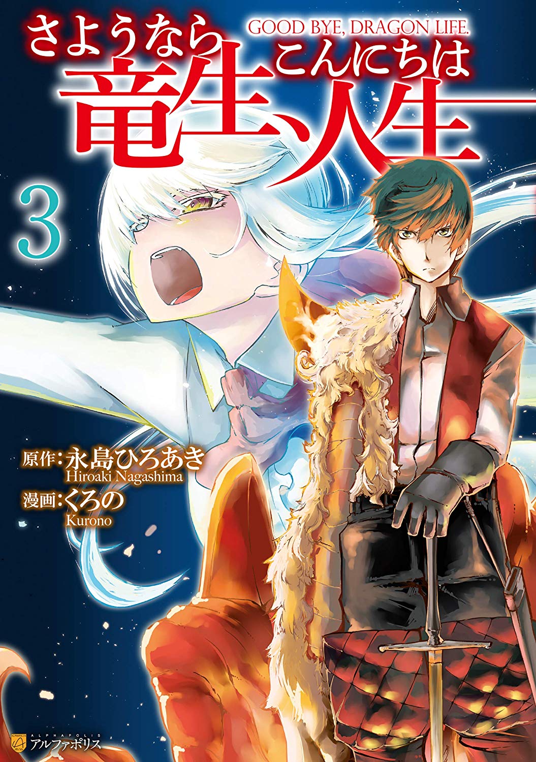 Sayounara Ryuusei Konnichiwa Jinsei
