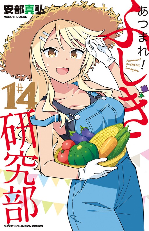 Atsumare! Fushigi Kenkyuubu