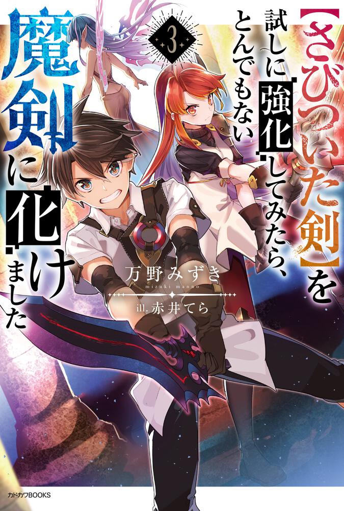 Sabitsuita Ken wo Tameshi ni Kyouka Shite Mitara, Tondemonai Maken ni Bakemashita