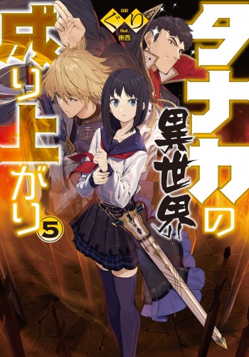Tanaka no Isekai Nariagari