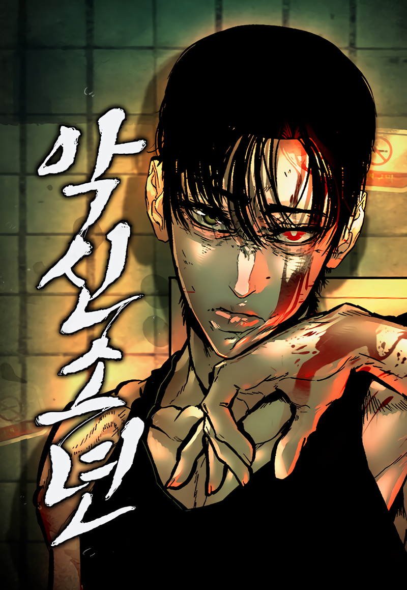 Evil Boy (Kimsan)