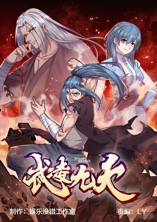 Sampul Wu Ling Jiutian