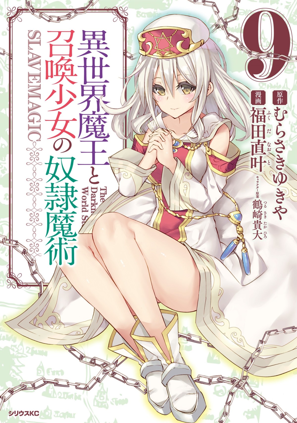 Isekai Maou to Shoukan Shoujo no Dorei Majutsu