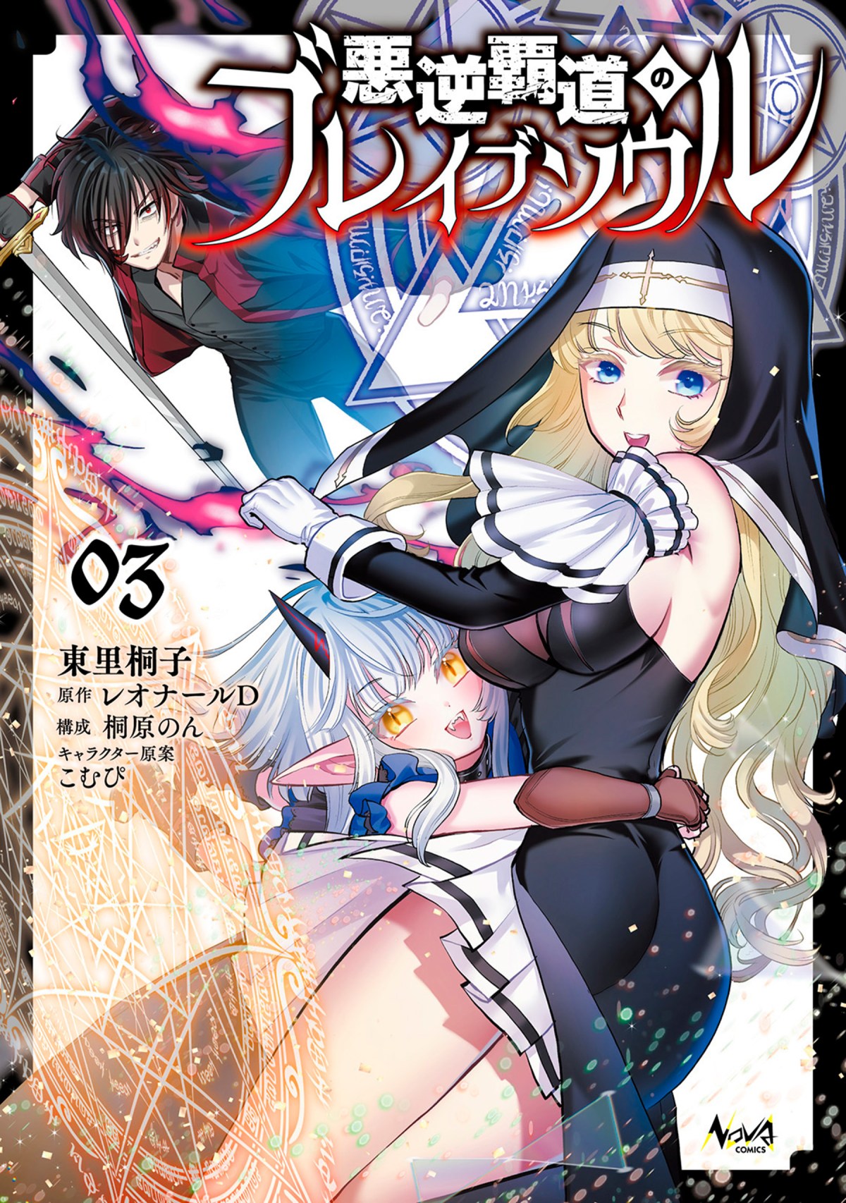 Akugyaku Hadou no Brave Soul