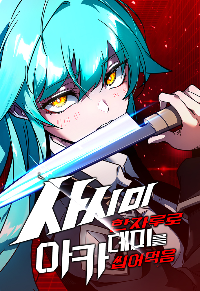I Took over The Academy With a Single Sashimi Knife