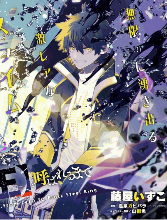 Kinzoku Slime wo Taoshi Makutta Ore ga “Kurokou no Ou” to Yobareru Made