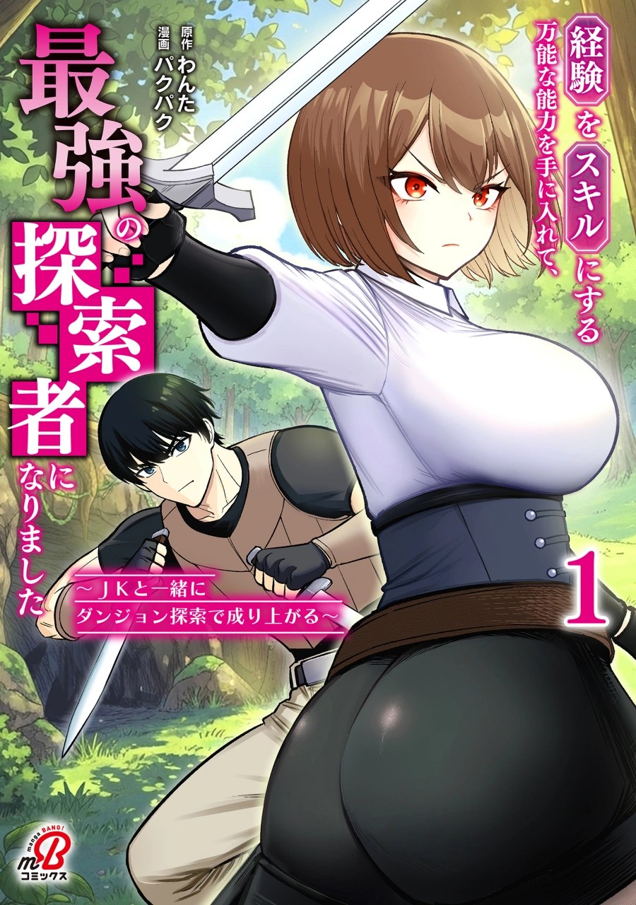Keiken wo Sukiru ni suru Bannou na Nouryoku wo Te ni Irete, Saikyou no Tansaku-sha ni Narimashita ~JK to Issho ni Dungeon Tansaku de Nariagaru~