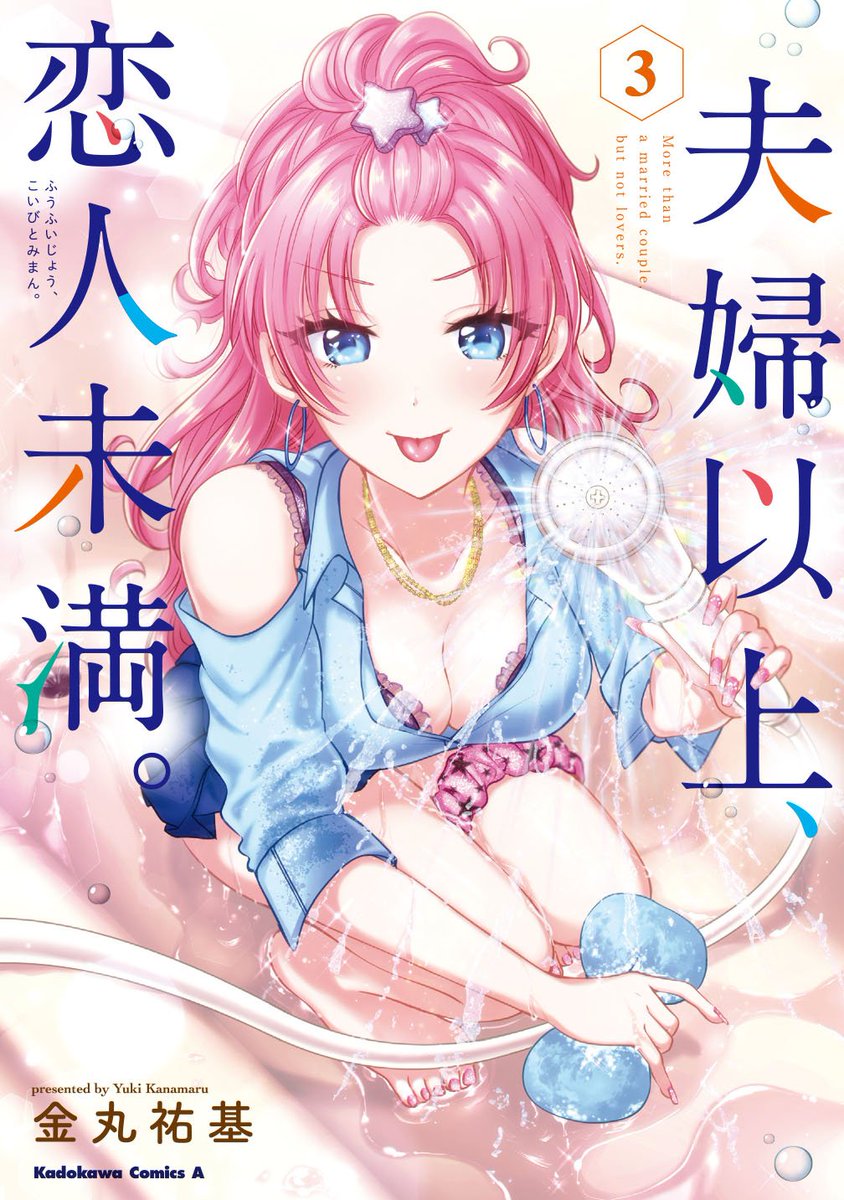 Fuufu Ijou Koibito Miman.