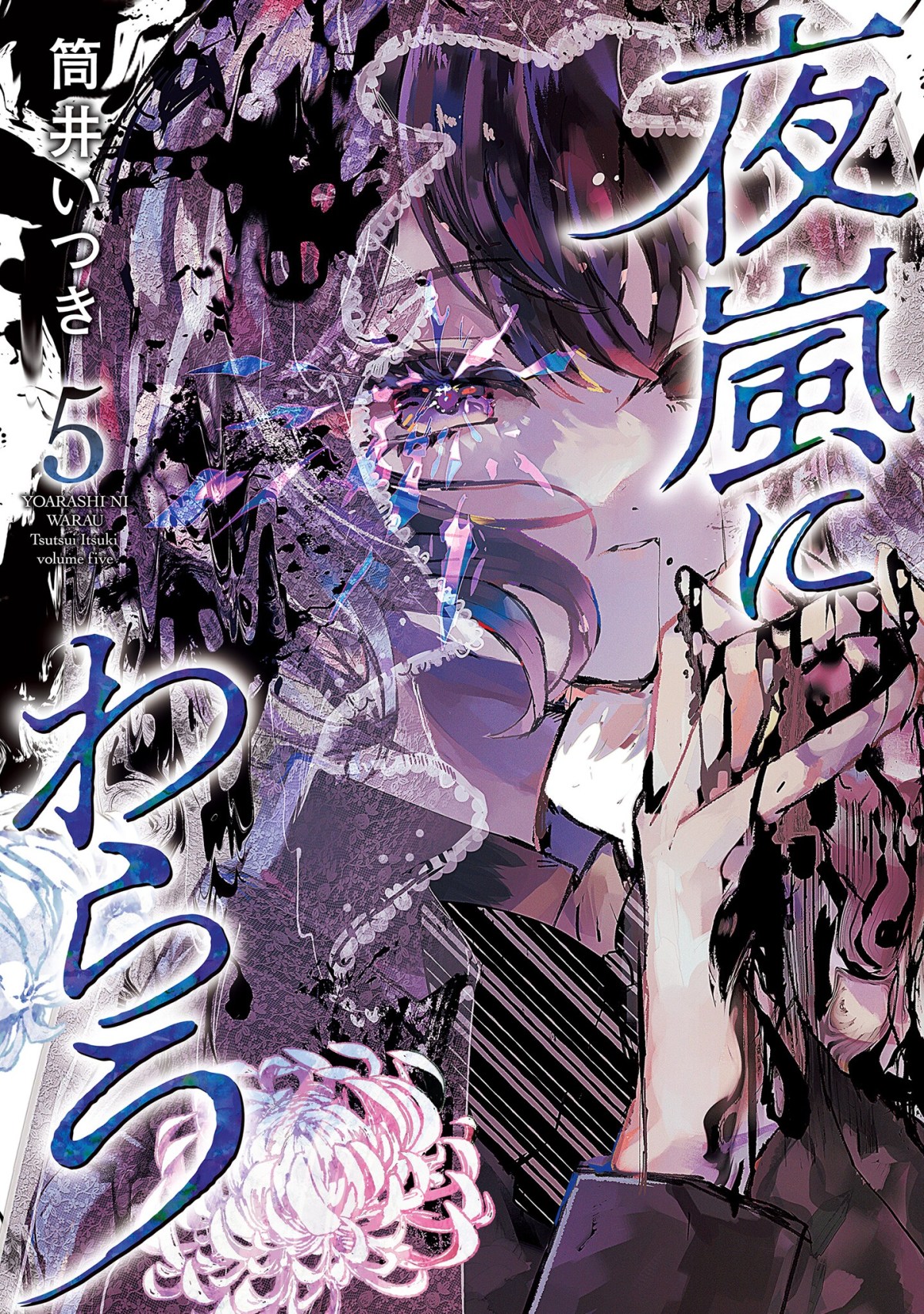 Yoarashi ni Warau
