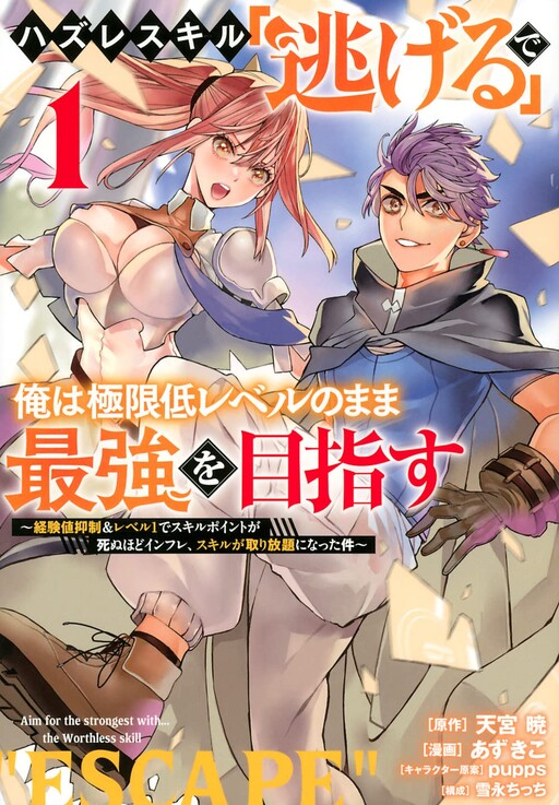 Hazure Skill ‘Nigeru’ De Rre Wa Kyokugen Tei Reberu No Mama Saikyou Wo Mezasu