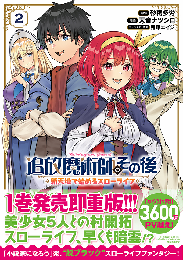 Tsuihou Majutsushi no Sono Go: Shintenchi de Hajimeru Slow Life