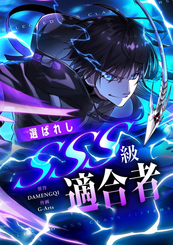 The Chosen SSS-Rank