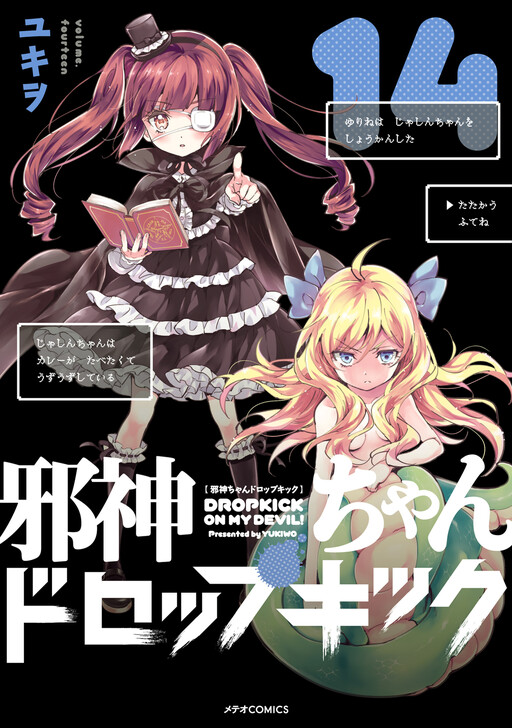 Jashin-chan Dropkick