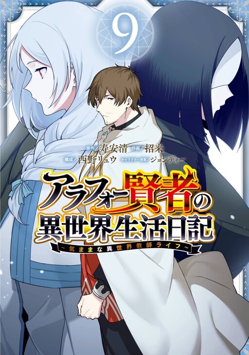 Around 40 Kenja no Isekai Seikatsu Nikki ~ Kimana na Isekai Kyoushi Raifu ~
