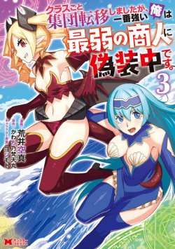 Class-goto Shuudan Teni Shimashita ga, ichiban Tsuyoi Ore wa Saijaku no Shounin ni Gisouchuu