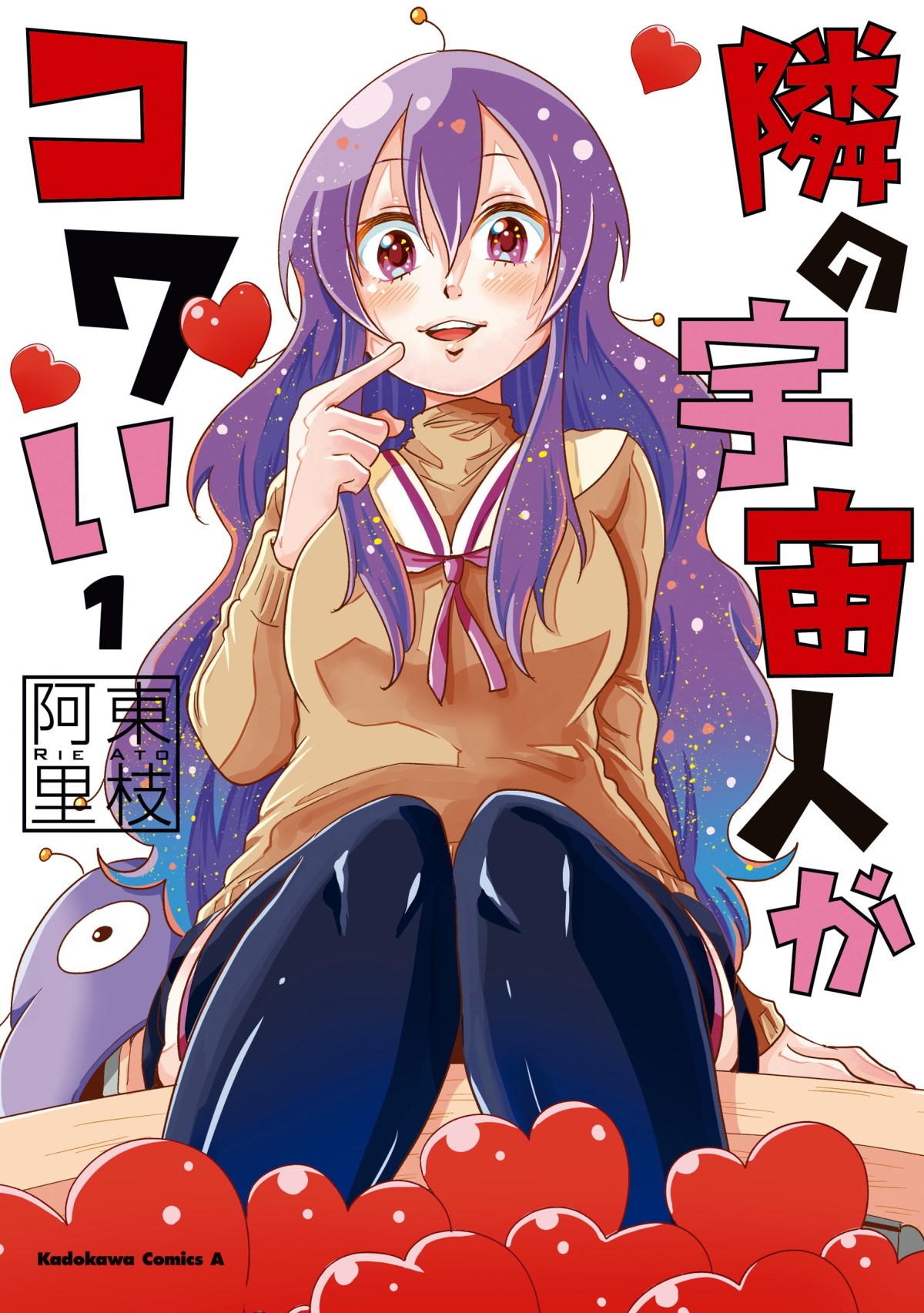 Tonari no Uchuubito ga Kowai