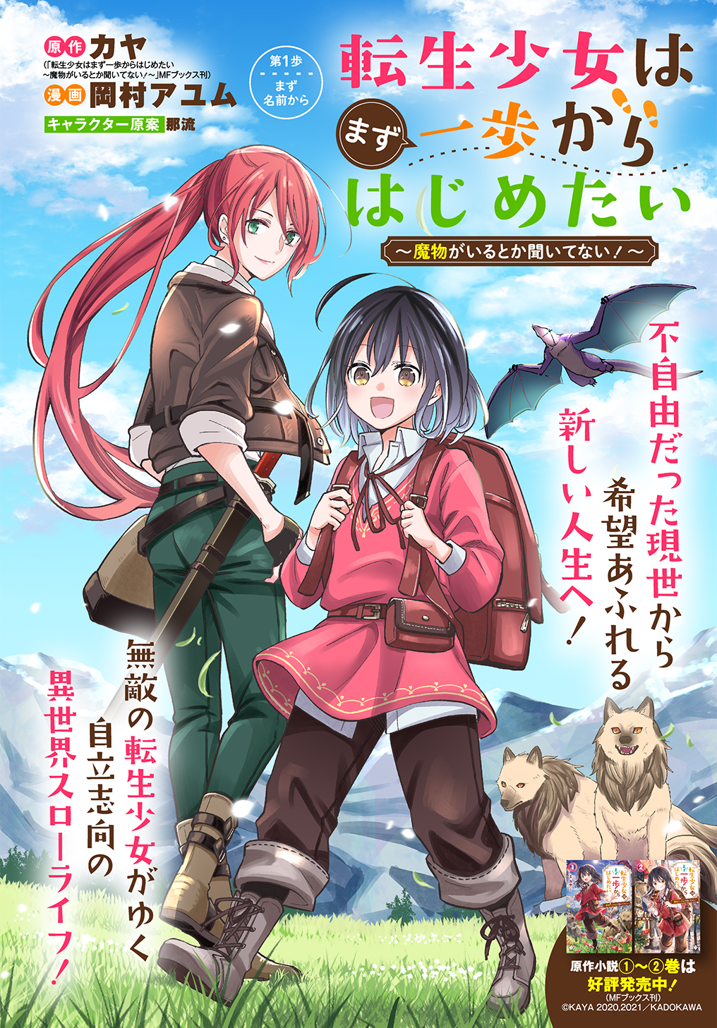 Tensei Shoujo wa Mazu ippo kara Hajimetai