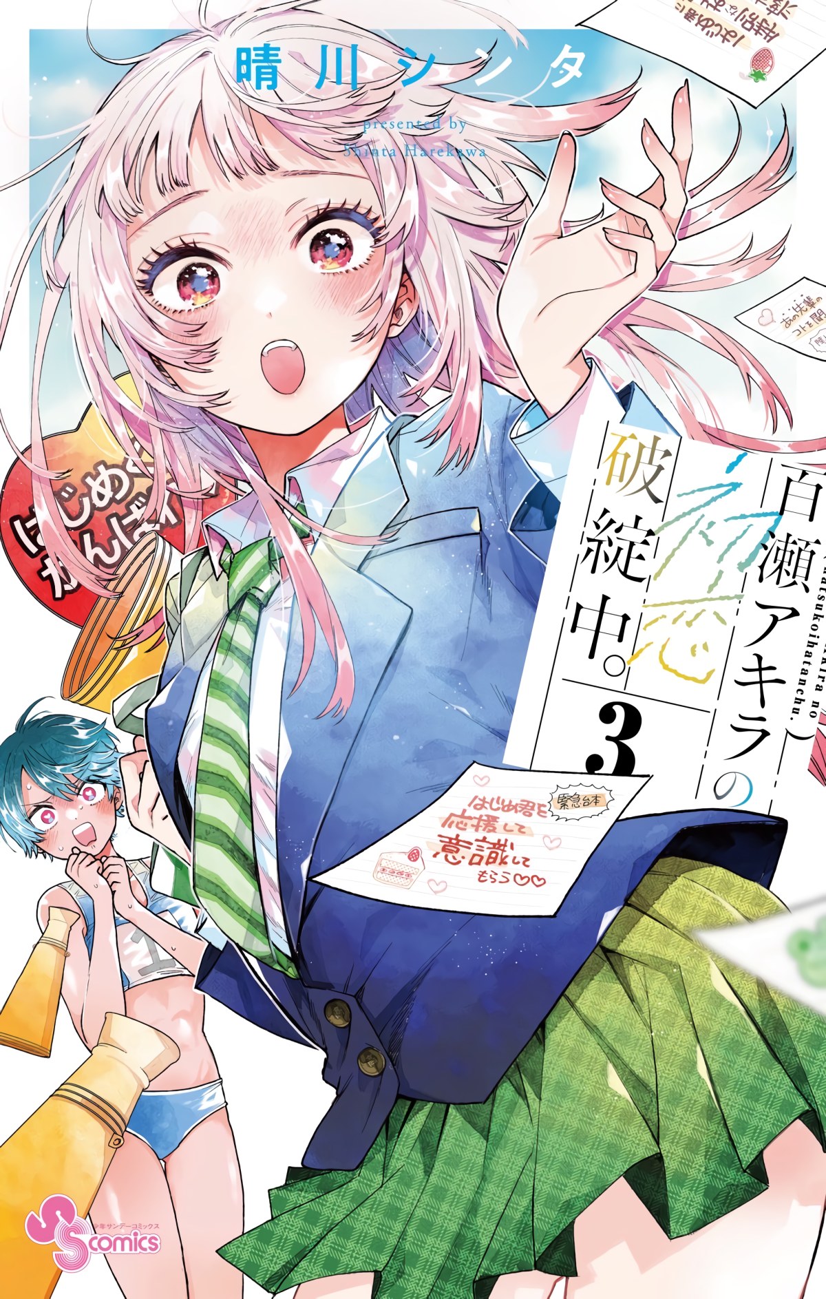 Momose Akira no Hatsukoi Hatan-chuu.