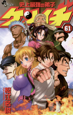 Historys Strongest Disciple Kenichi