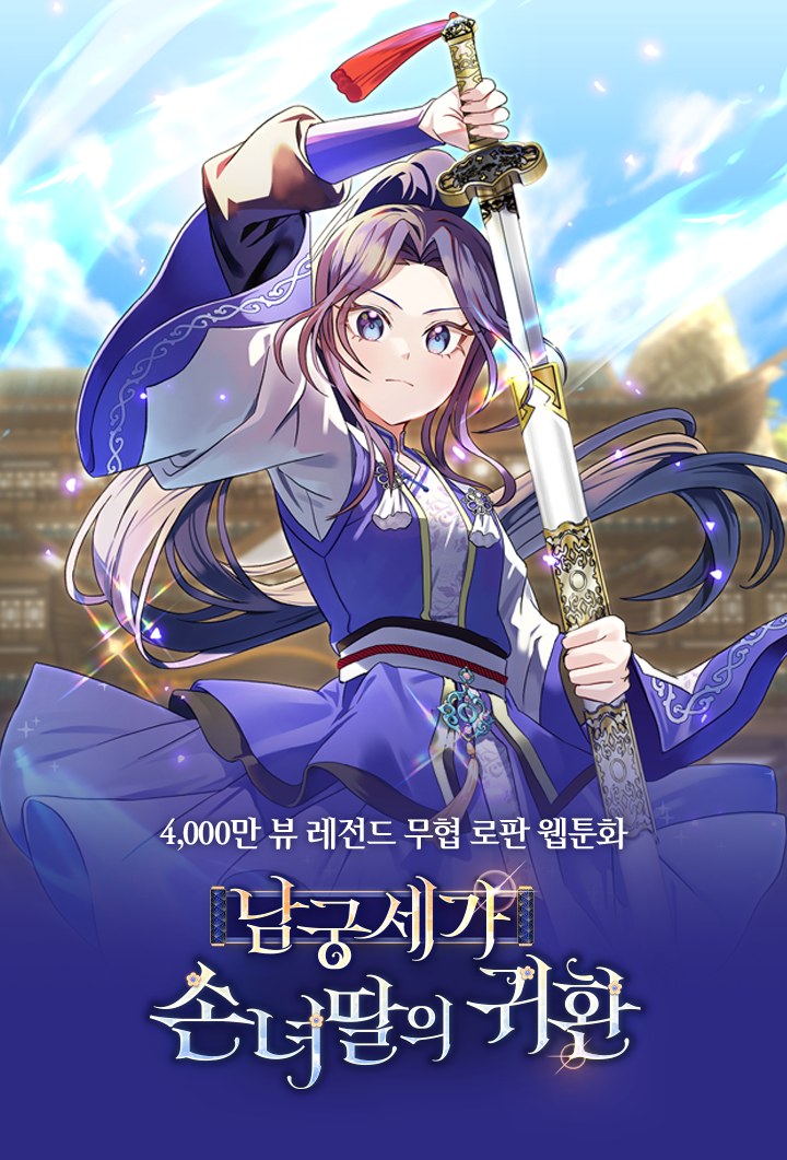Return of the Namgung Clan’s Granddaughter