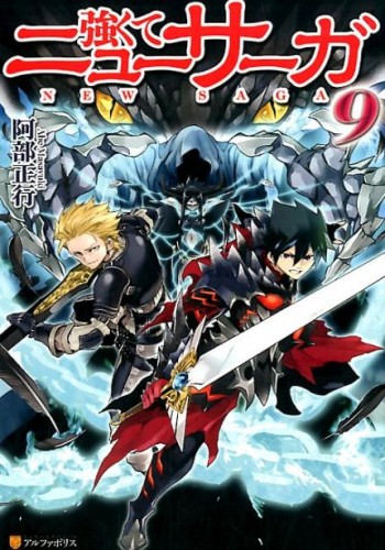 Sampul Tsuyokute New Saga