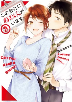 Kono Kaisha ni Suki na Hito ga Imasu
