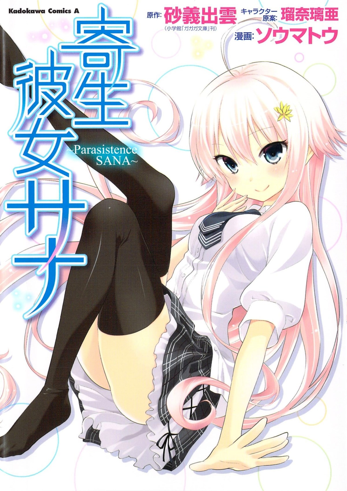 Kisei Kanojo Sana