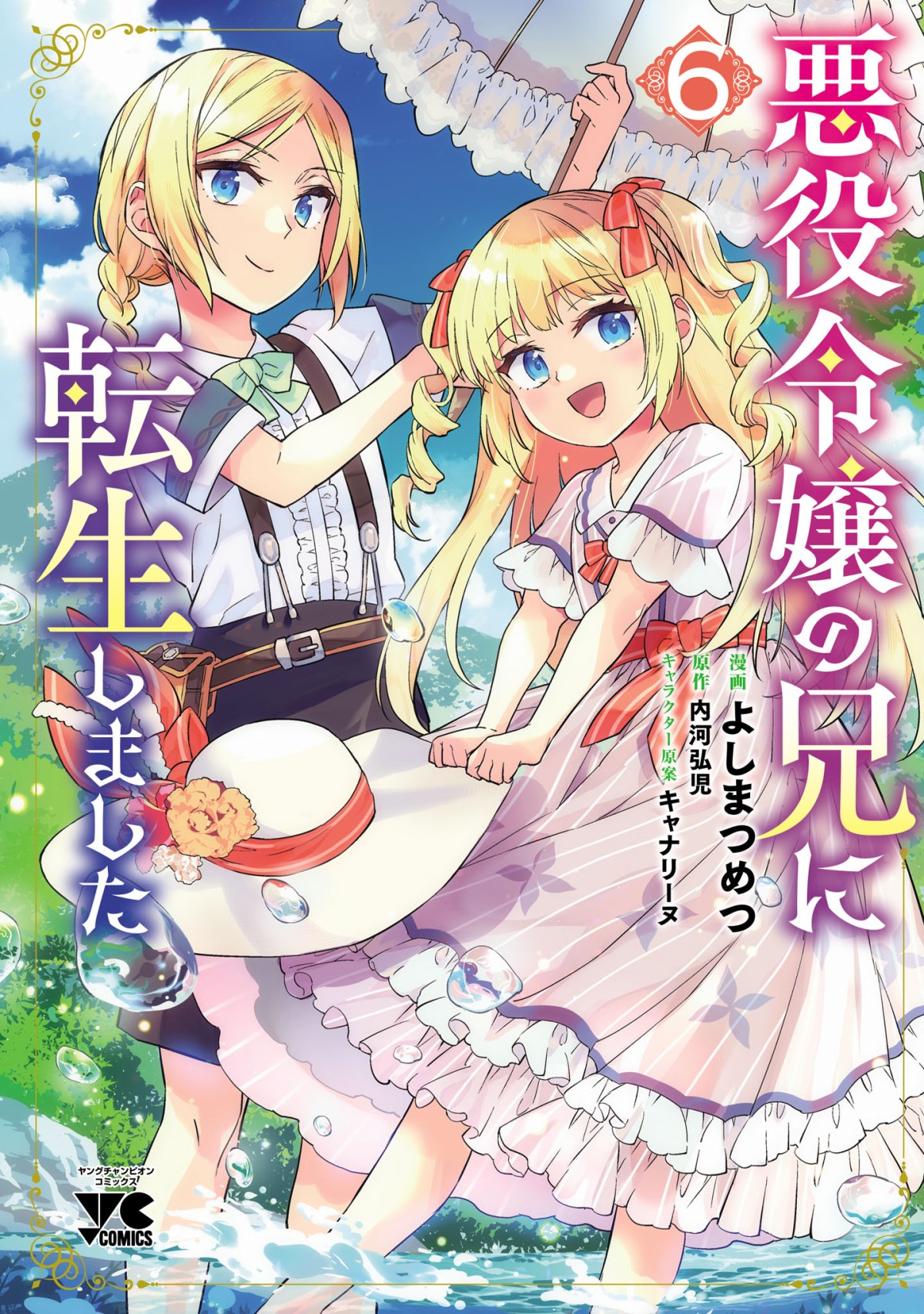 Akuyaku Reijo no Ani ni Tensei Shimashita