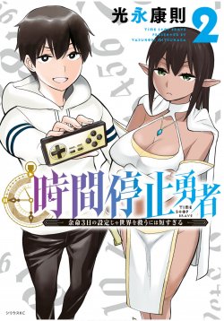 Jikan Teishi Yuusha