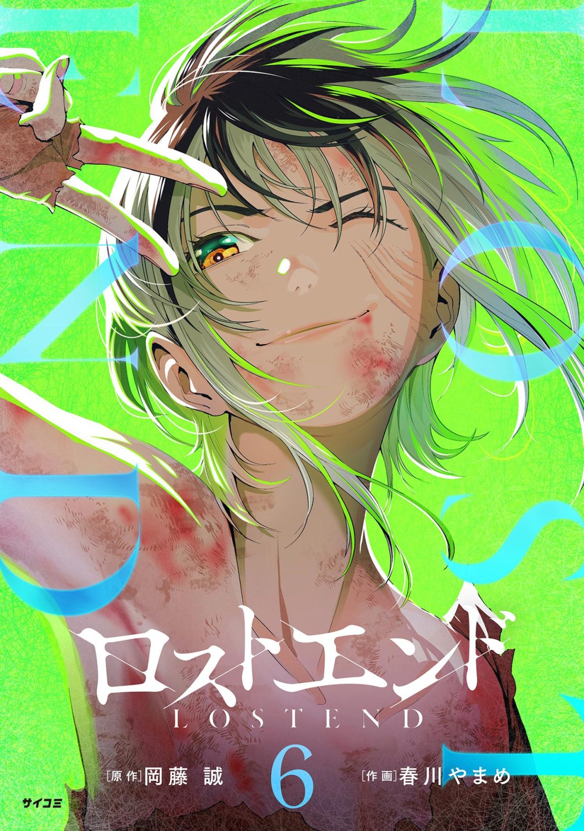 LOSTEND