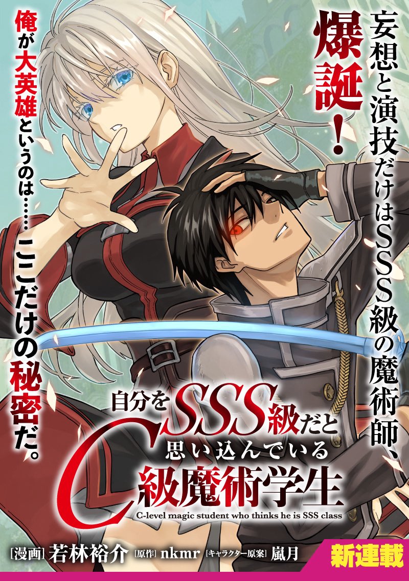 Jibun Wo SSS Kyuda to Omoikondeiru C Kyu Majutsu Gakusei