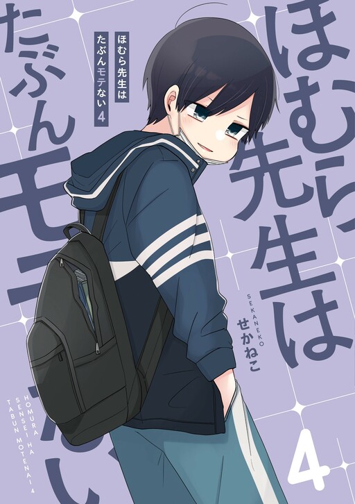 Homura-sensei wa Tabun Motenai