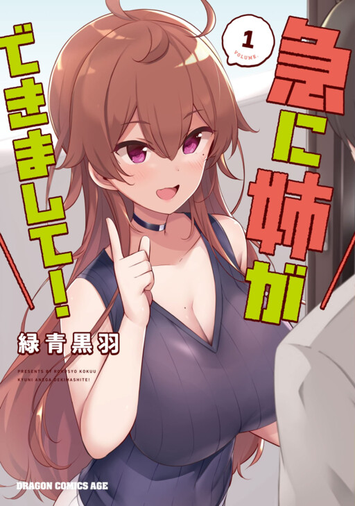 Kyuu ni Ane ga Dekimashite!