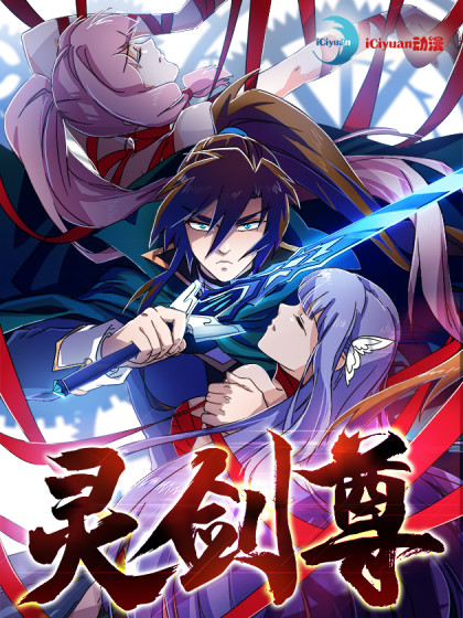 Sampul Spirit Sword Sovereign