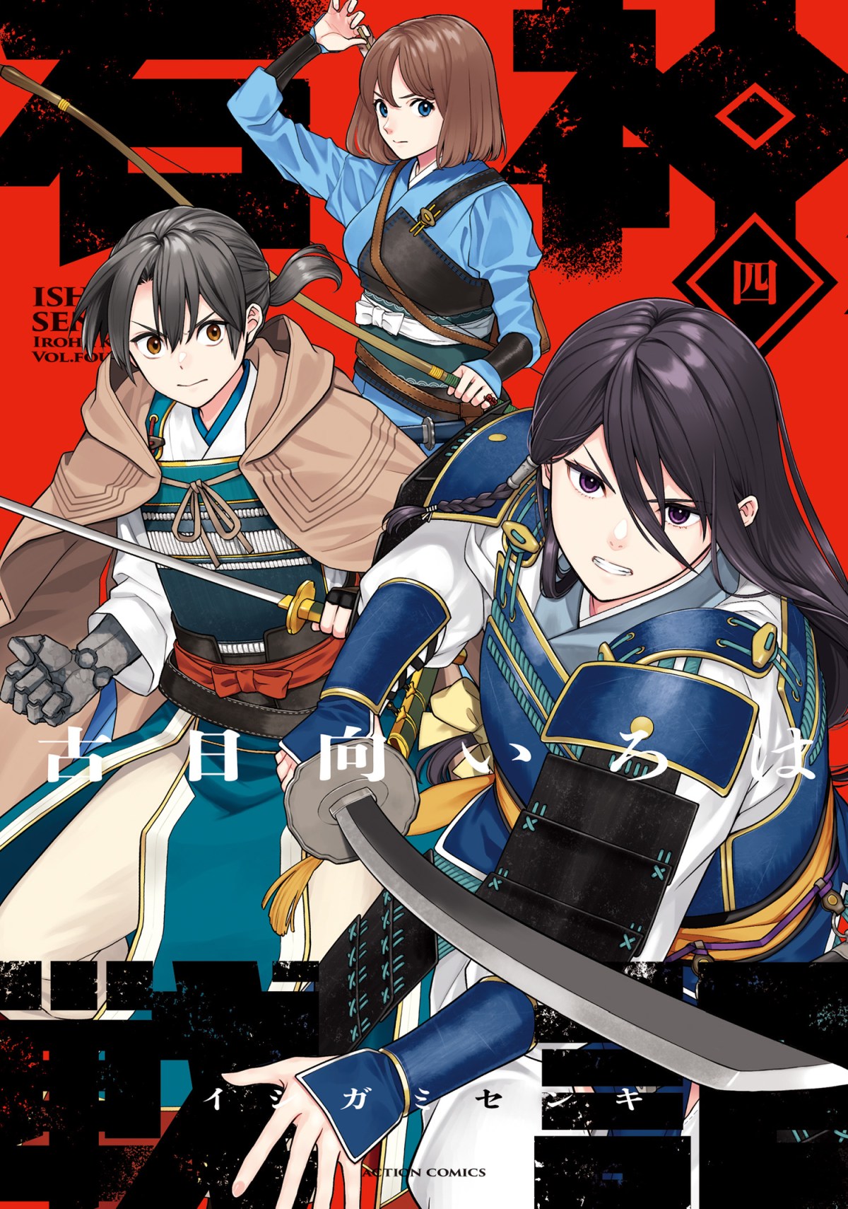 Ishigami Senki