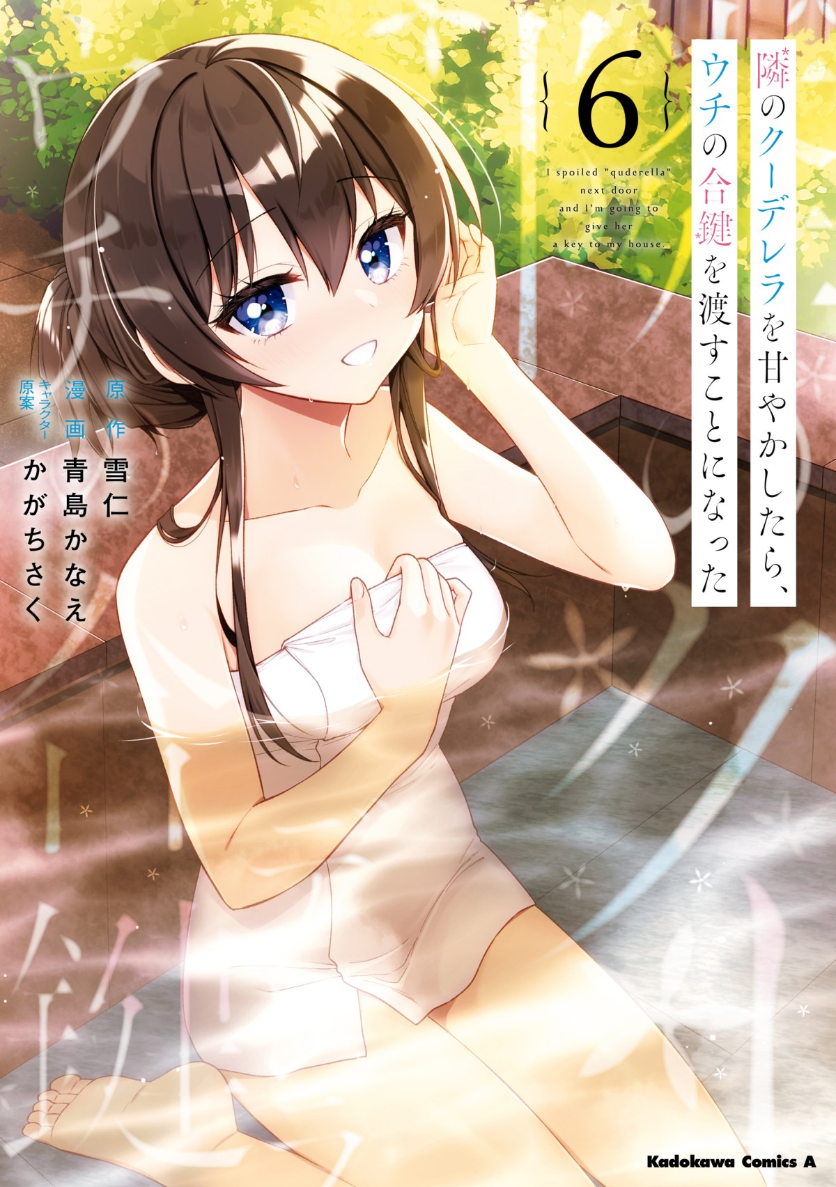 Tonari No Kuuderera O Amayakashitara, Uchi No Aikagi O Watasu Koto Ni Natta