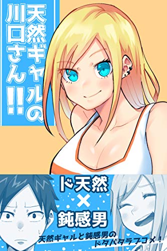 Tennen Gyaru Kawaguchi-san