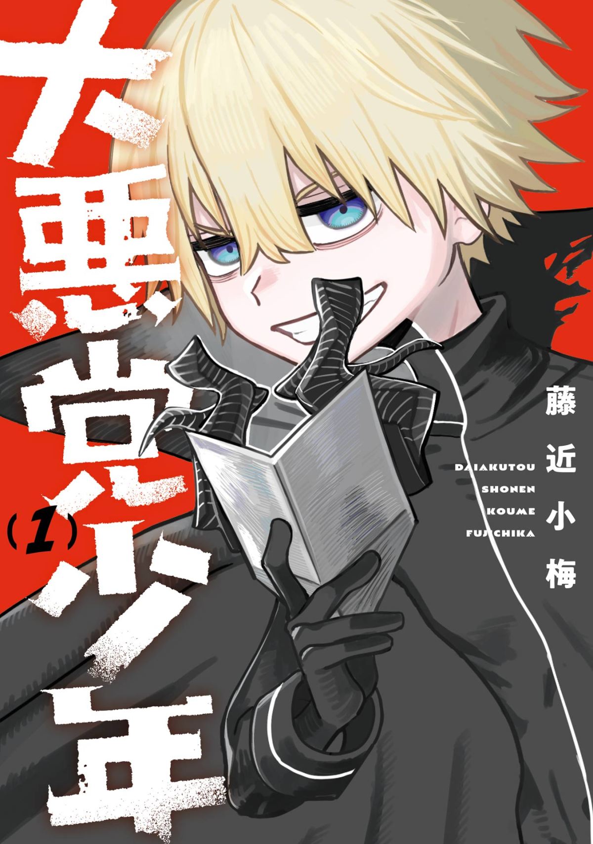 Daiakutou Shounen