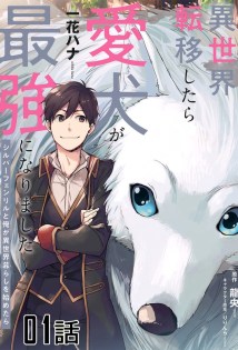 Isekai Tensei Shitara Aiken ga Saikyou ni Narimashita: Silver Fenrir to Ore ga Isekai Kurashi wo Hajimetara